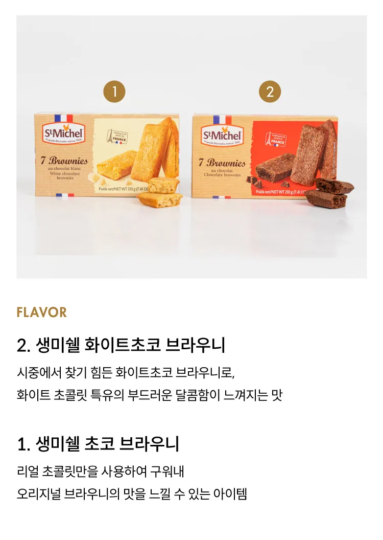 [생미쉘] 브라우니 2종