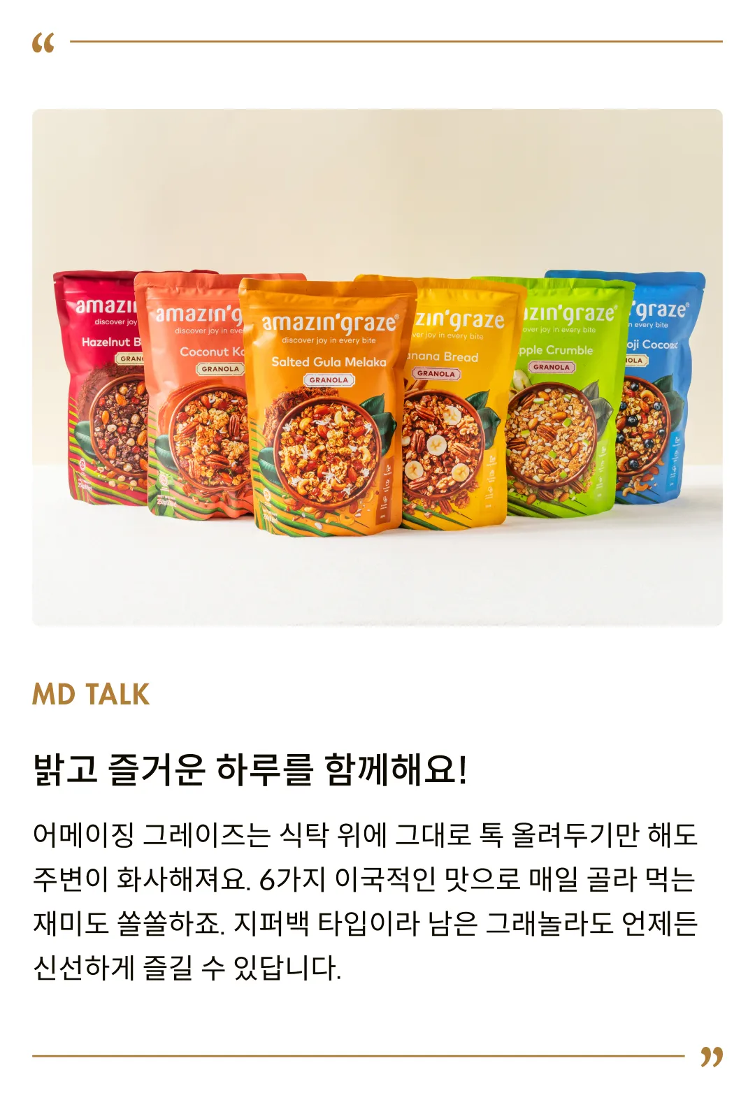 [어메이징 그레이즈] 애플 크럼블 그래놀라 250g [소비기한: 24-09-09]