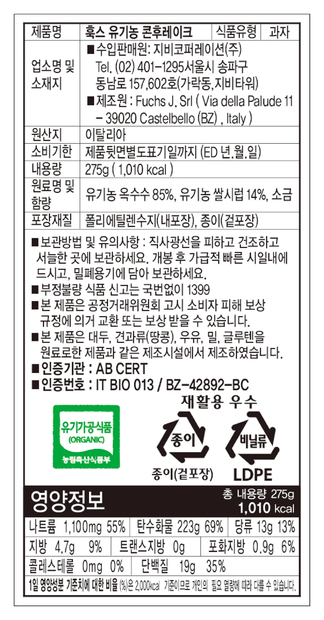 [훅스] 유기농 콘후레이크 275g