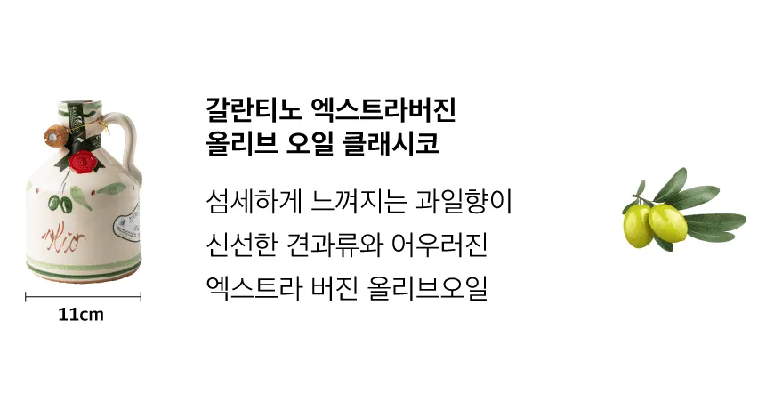 [갈란티노] 엑스트라버진 올리브 오일 클래시코