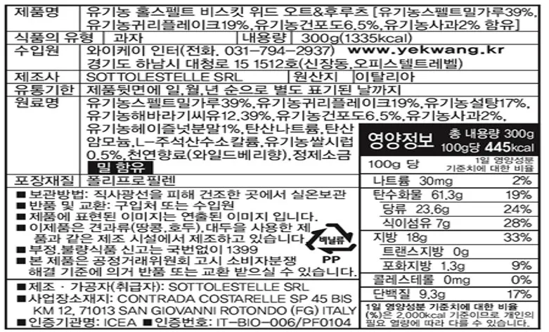 [소톨레스텔레] 유기농/비건 통밀 & 오트 쿠키 4종