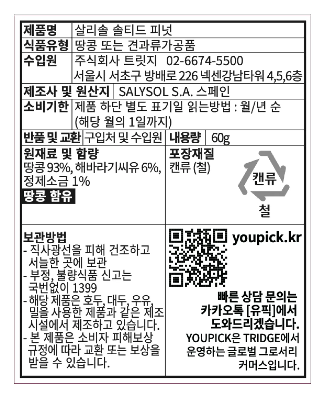 [살리솔] 미니바 견과류 5종 세트