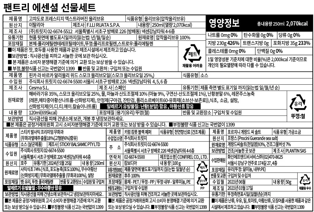[기프트 세트] 팬트리 에센셜