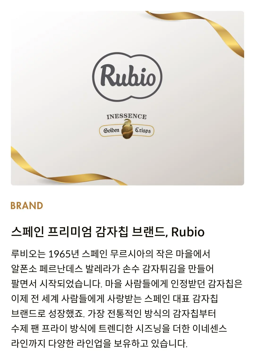 [이네센스] 스페인 허니 머스타드 감자칩 (45g,125g)