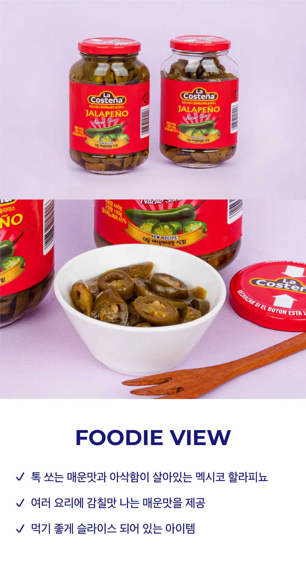 [라코스테냐] 할라피뇨 페퍼 슬라이스