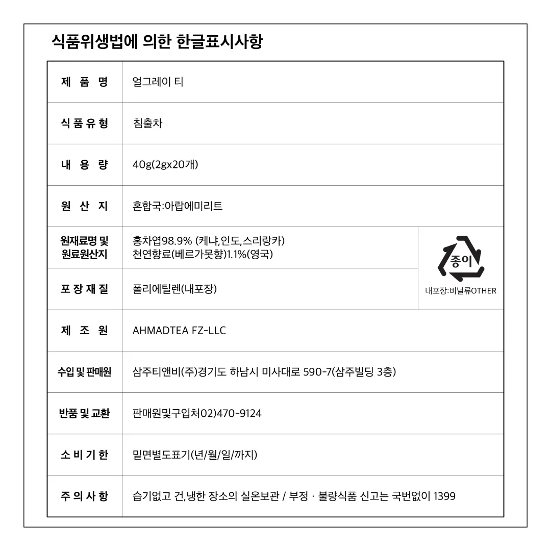 [아마드티] 얼그레이 티 40g (20개입)