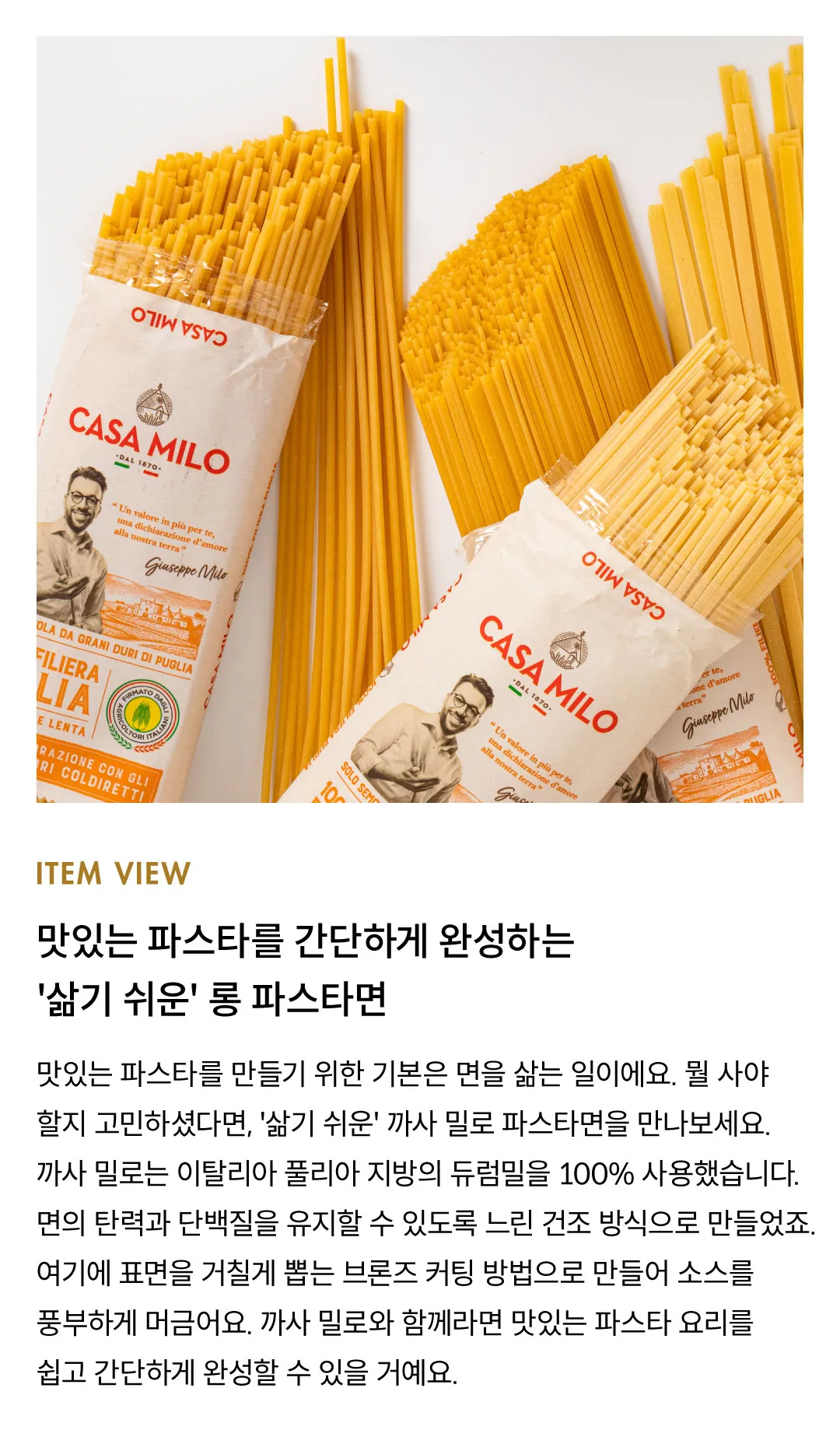 [까사밀로] 스파게티 500g [소비기한: 24-12-28]