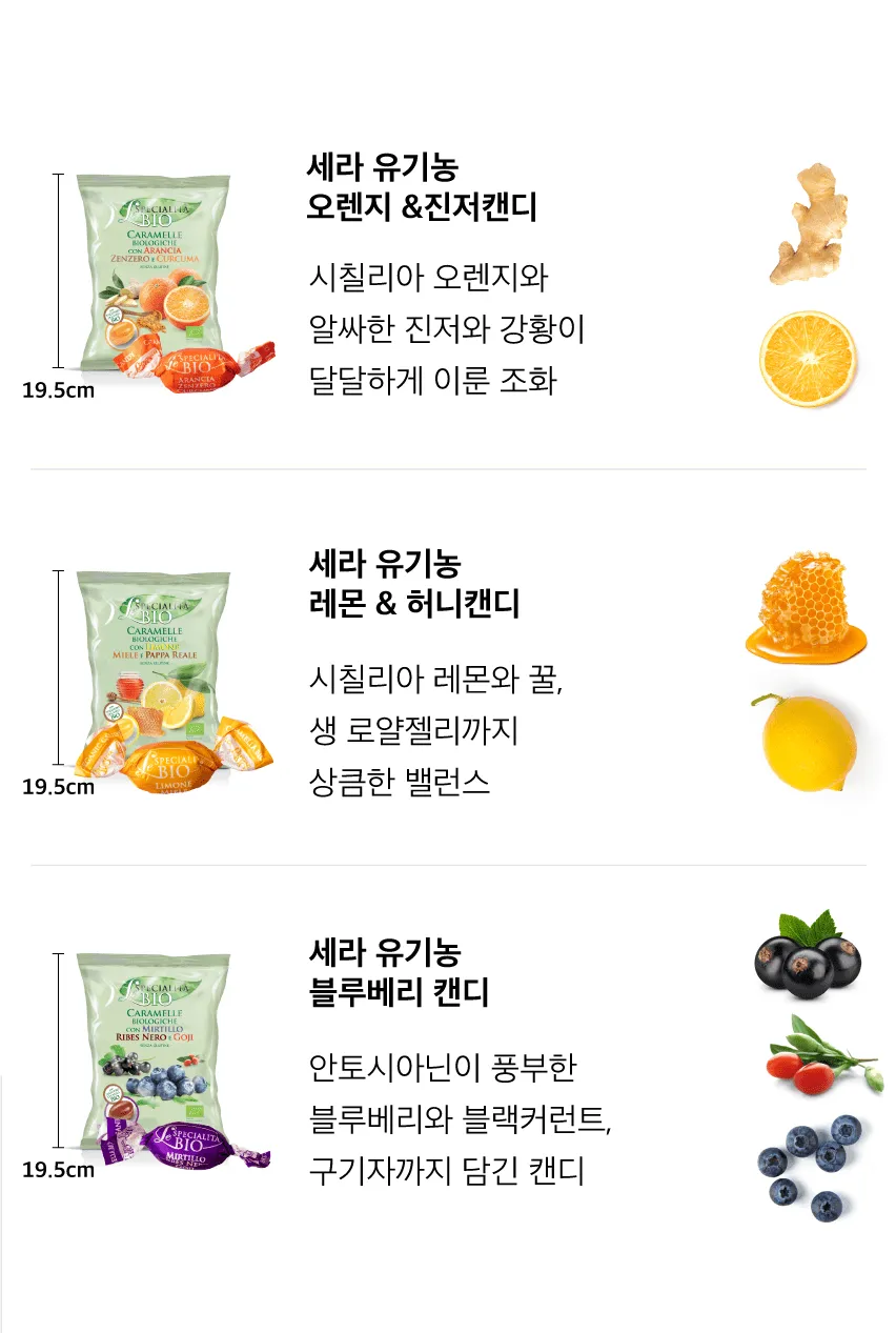 [세라] 이탈리아 유기농 잼 캔디 3종
