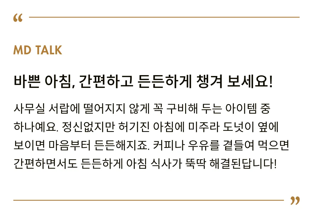 [미주라] 오븐에 구운 통밀 도너츠 2종