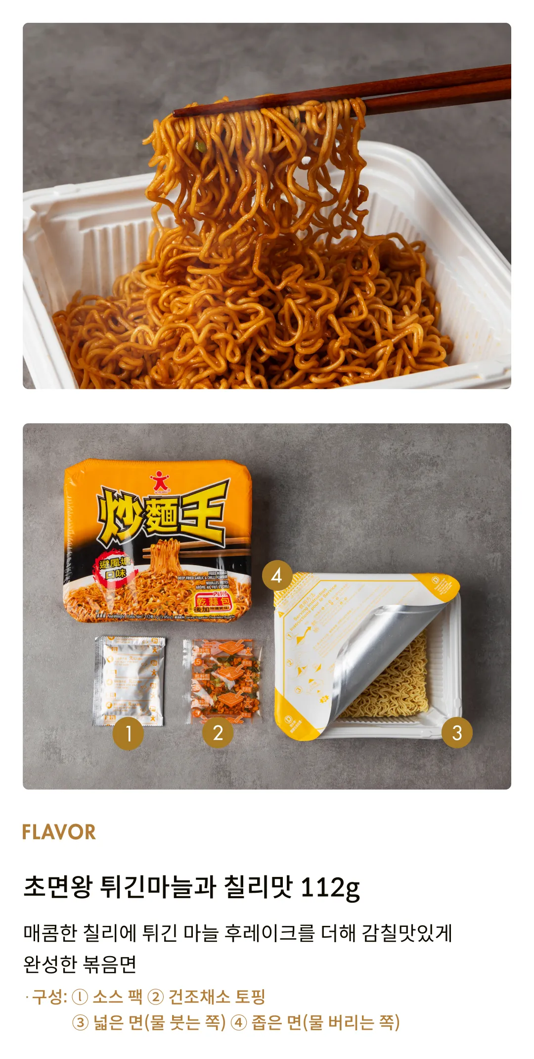 [돌] 초면왕 튀긴마늘과 칠리맛 112g