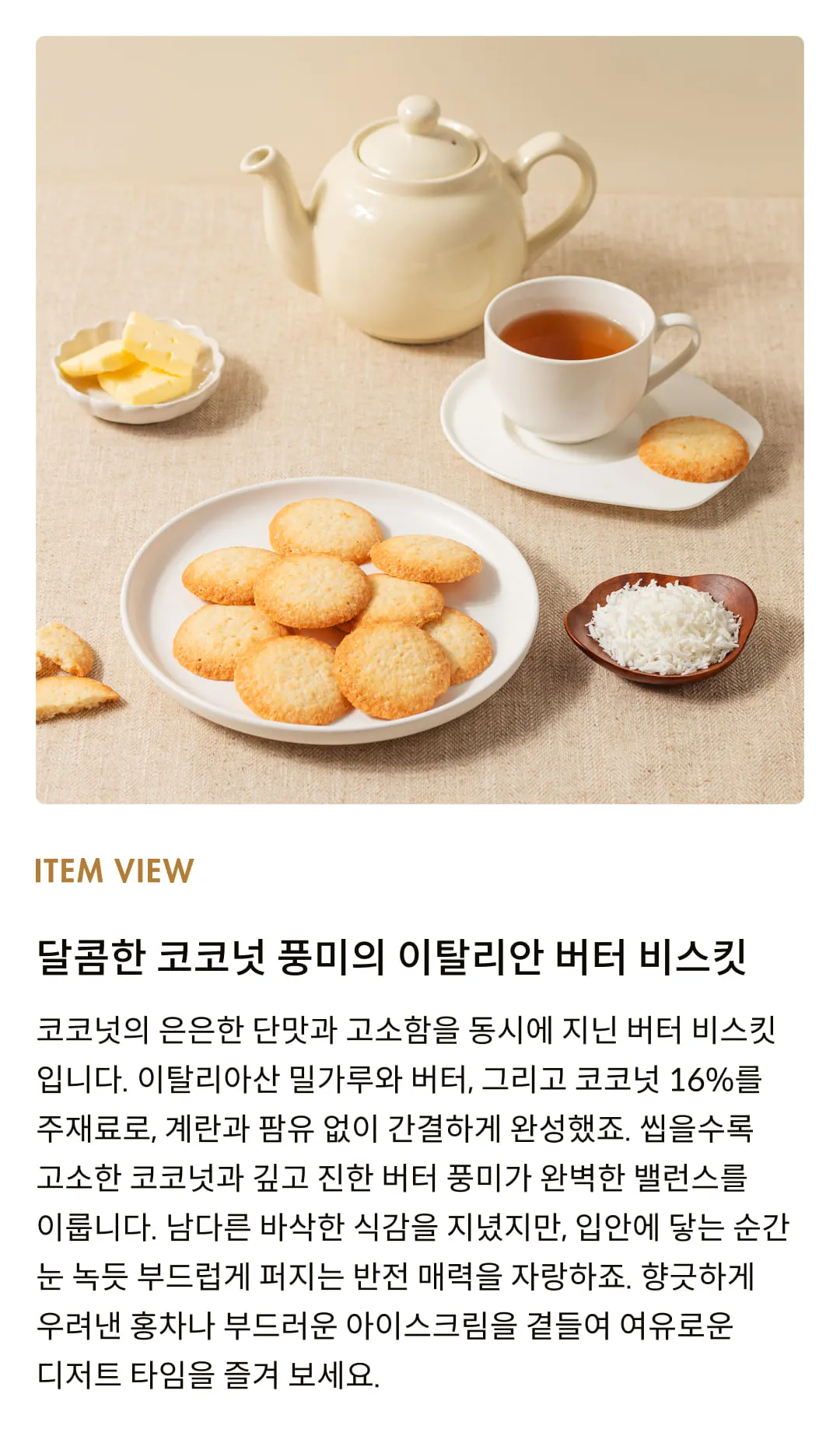 [데쎄오] 크런치 코코넛 버터비스킷 115g