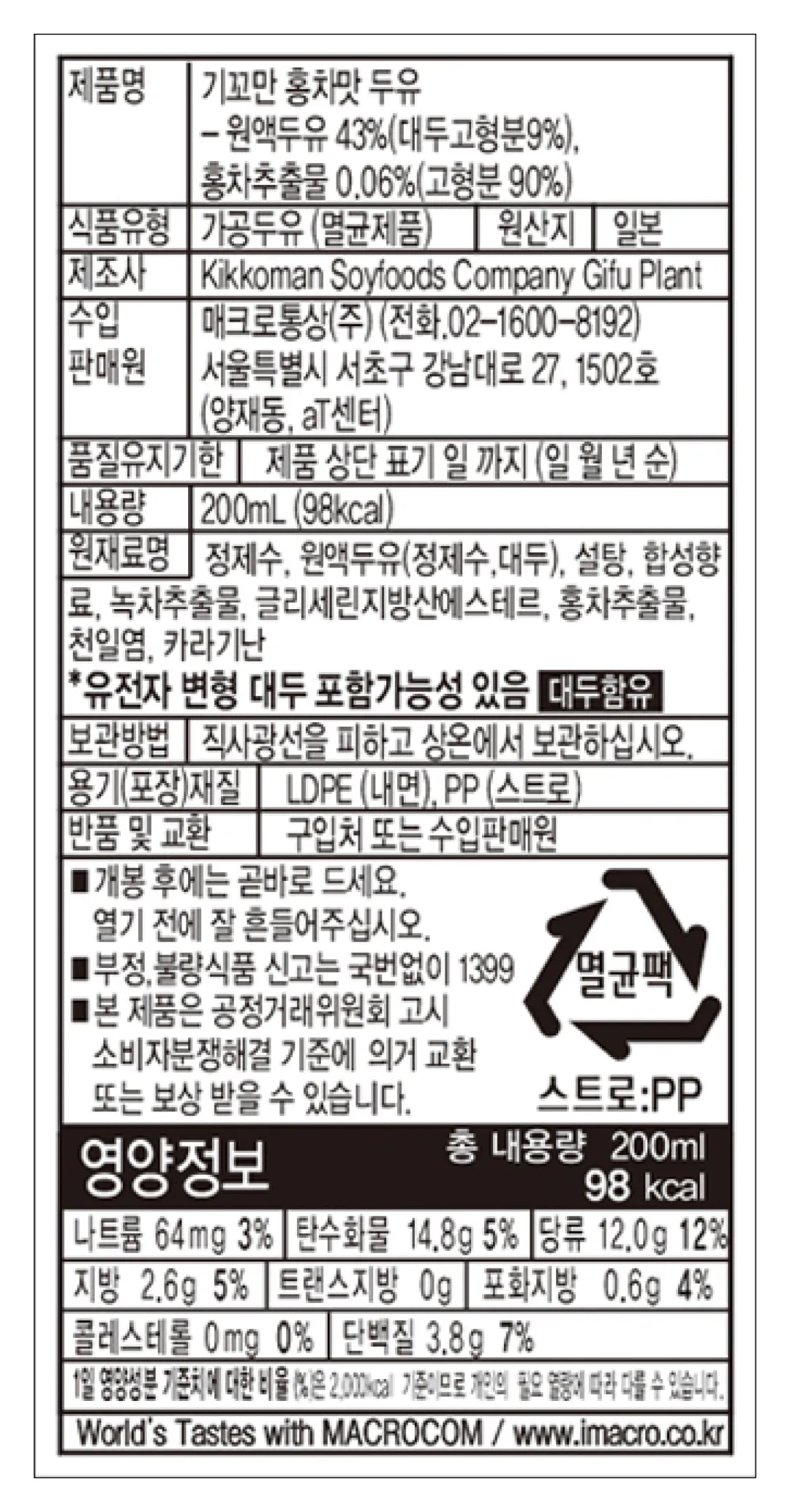 [기꼬만] 홍차맛 두유 200ml