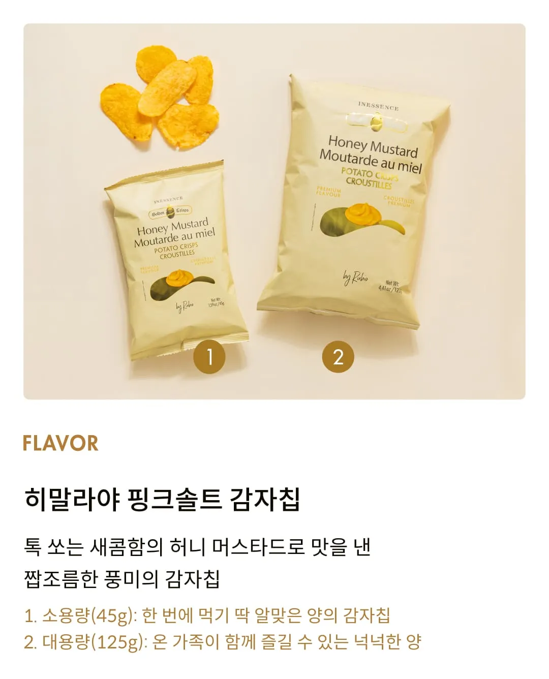 [이네센스] 스페인 허니 머스타드 감자칩 (45g,125g)