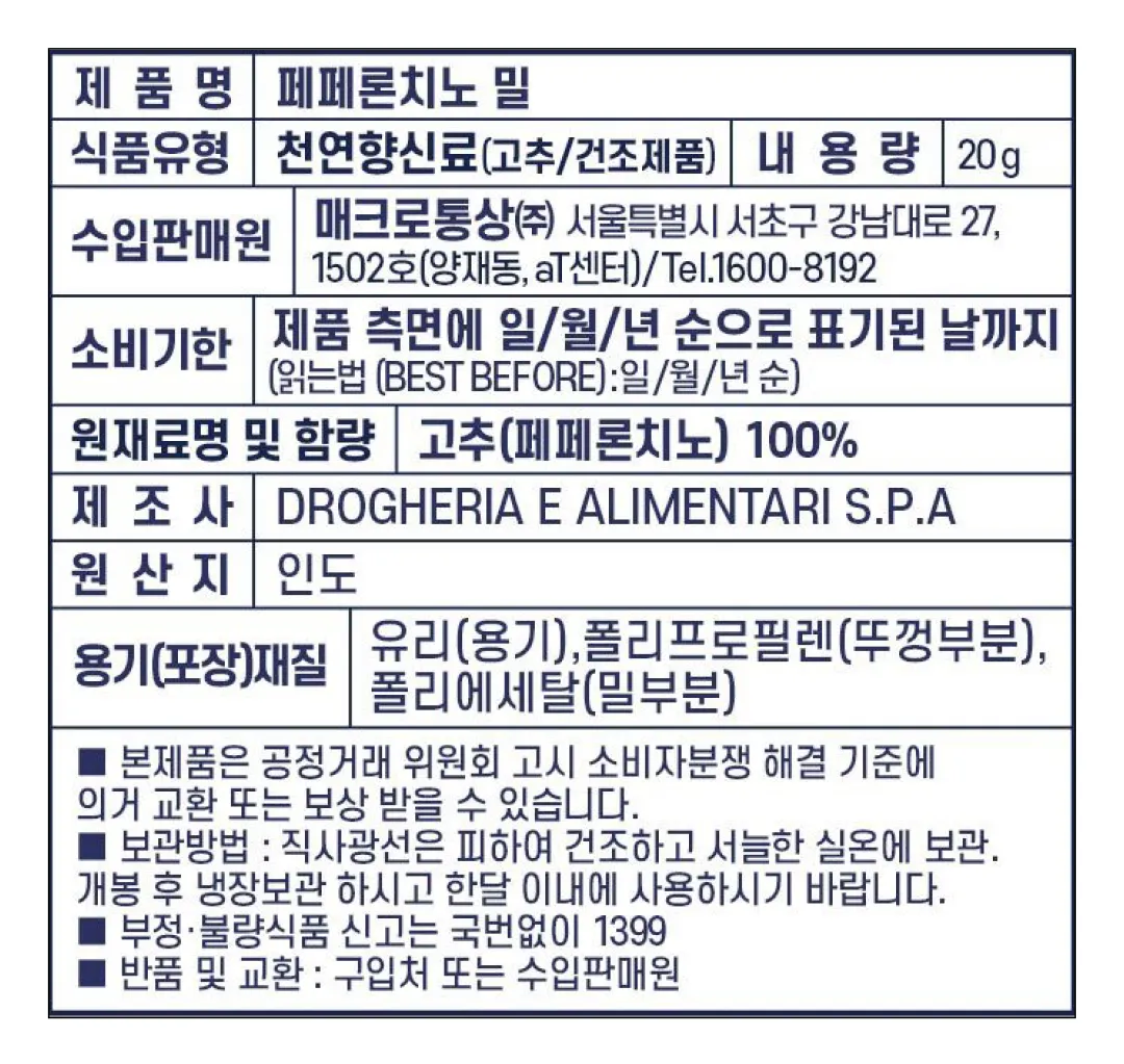 [드로게리아] 페페론치노 그라인더 20g