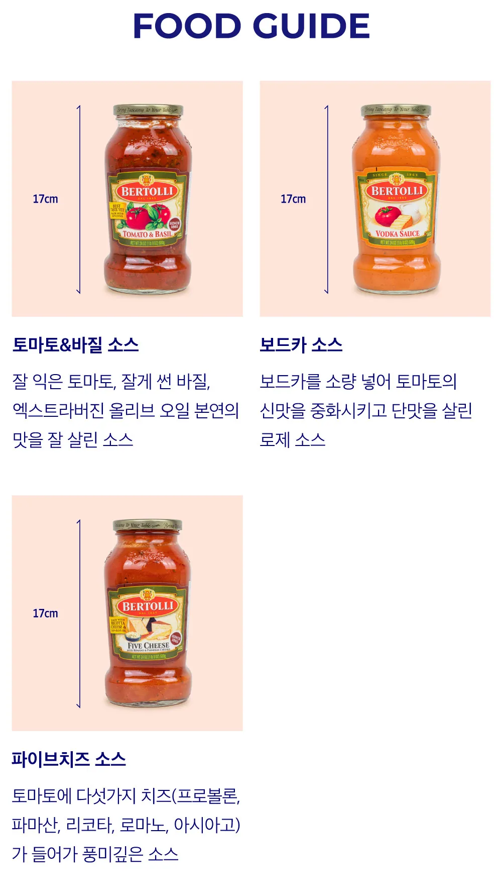 [베르톨리] 토마토 파스타 소스 2종