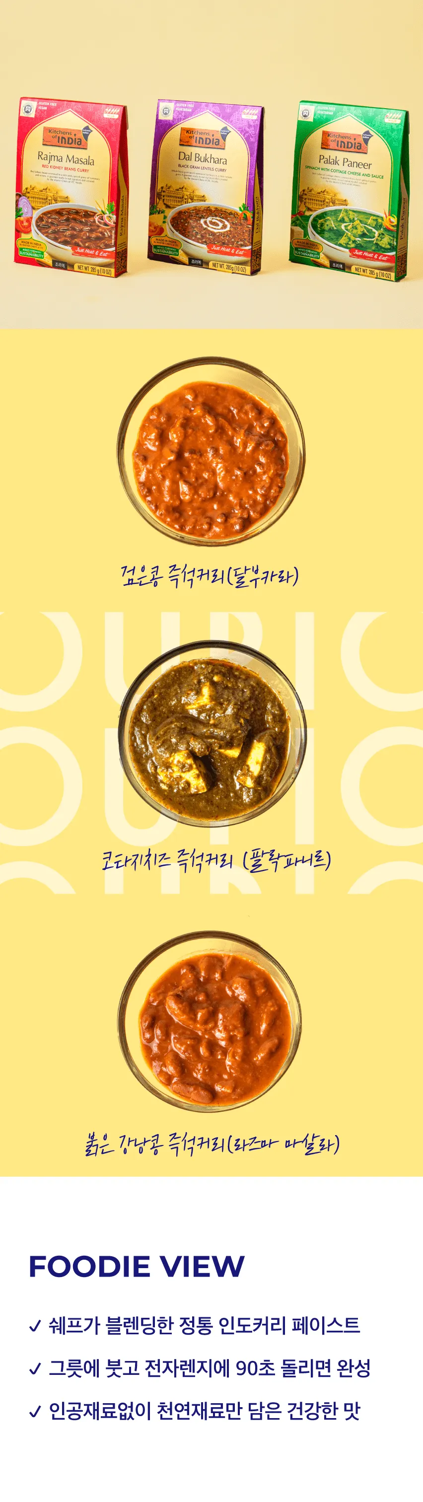 [키친오브인디아] 팔락 파니르 커리 285g