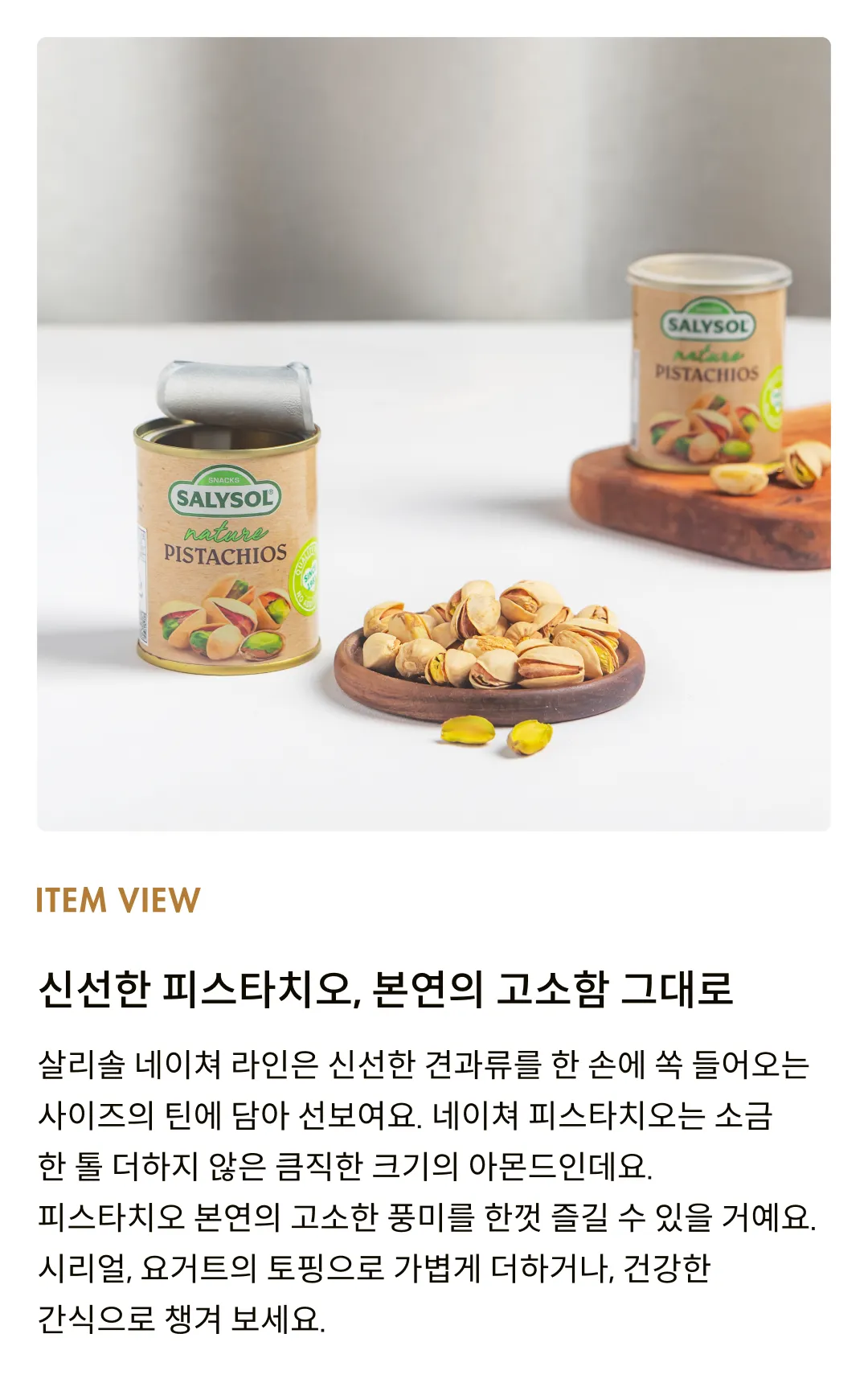 피스타치오 홀릭 세트 (칸투치니+스프레드+피스타치오)