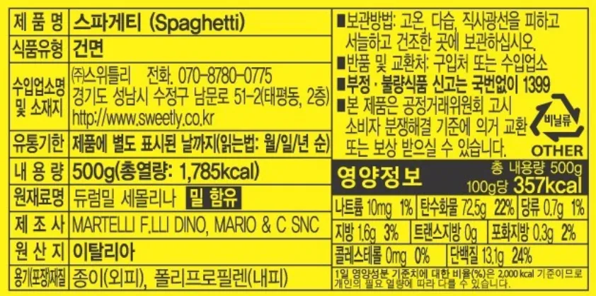 [마르텔리] 스파게티면