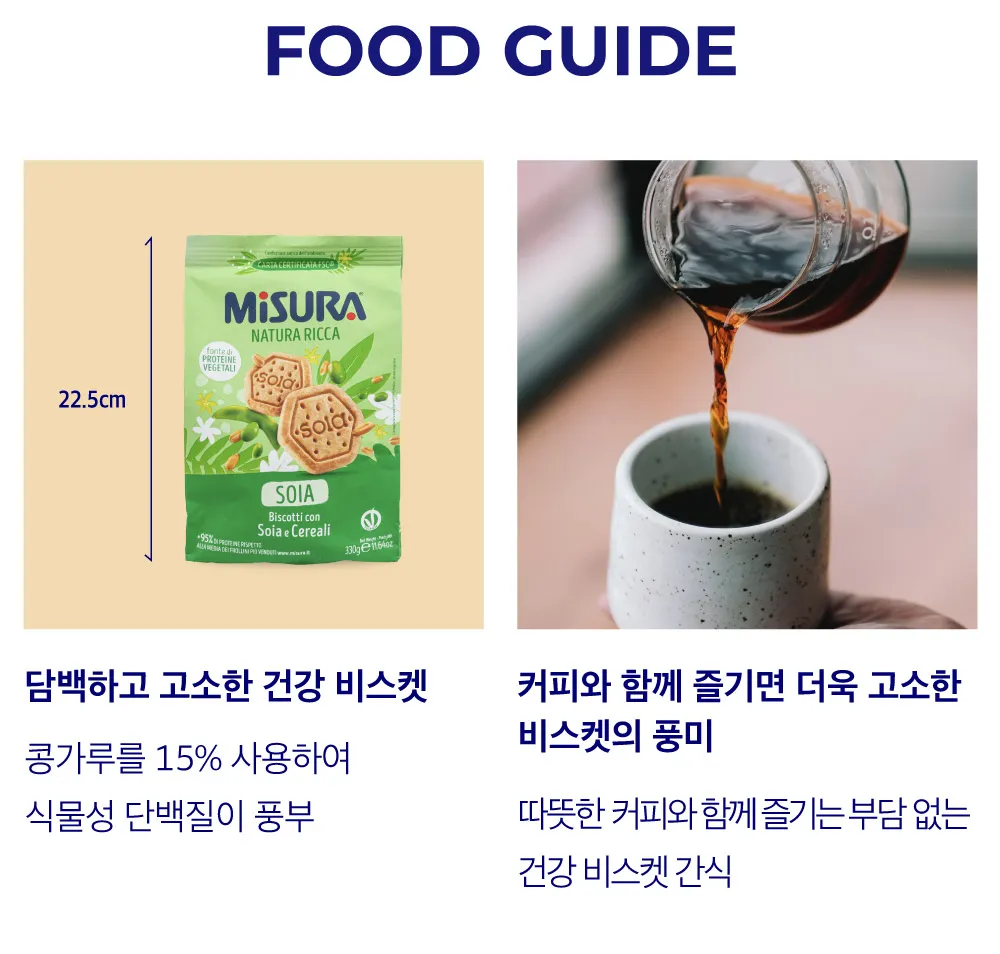 미주라] 소이아 콩 비스킷