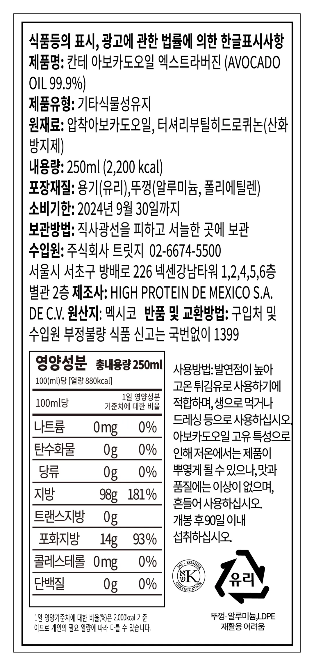 [칸테] 엑스트라 버진 아보카도 오일 250ml