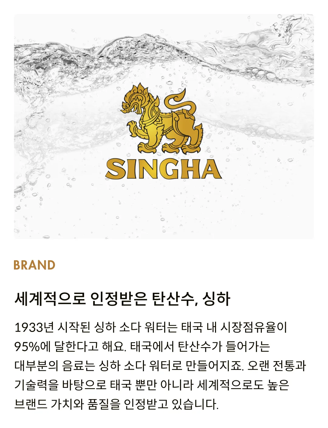 [싱하] 소다 워터