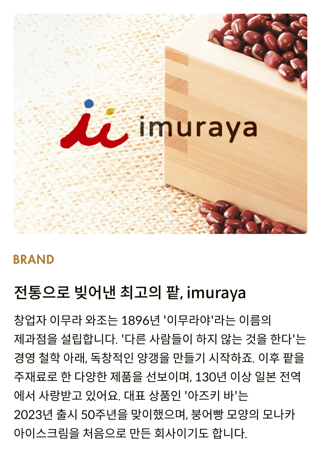 [이무라야] 앙버터 토핑 스프레드 130g