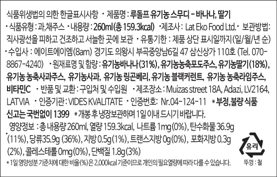 [루돌프] 유기농 과일 스무디 3종