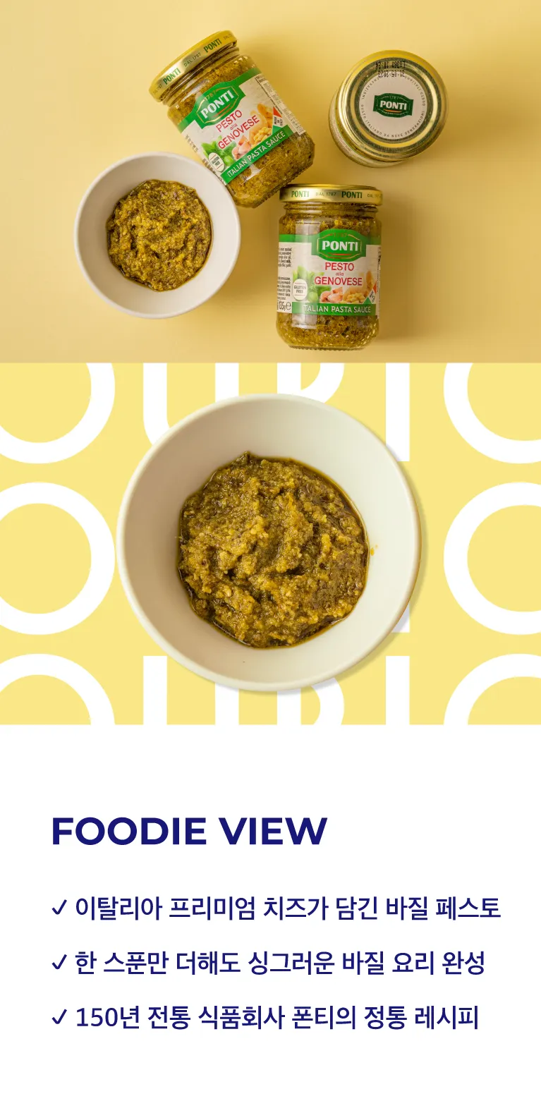 [폰티] 바질 페스토