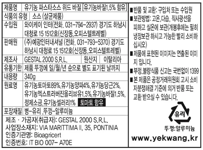 [바이오이디아] 유기농 토마토 파스타 소스 3종