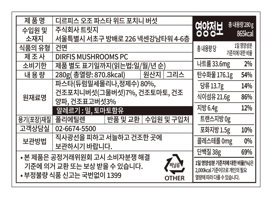 [디르피스] 포르치니 & 표고버섯 오르조 파스타 280g