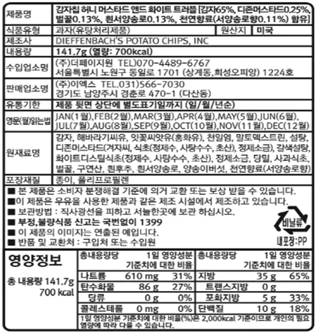 [내추럴넥타] 화이트 트러플 감자칩