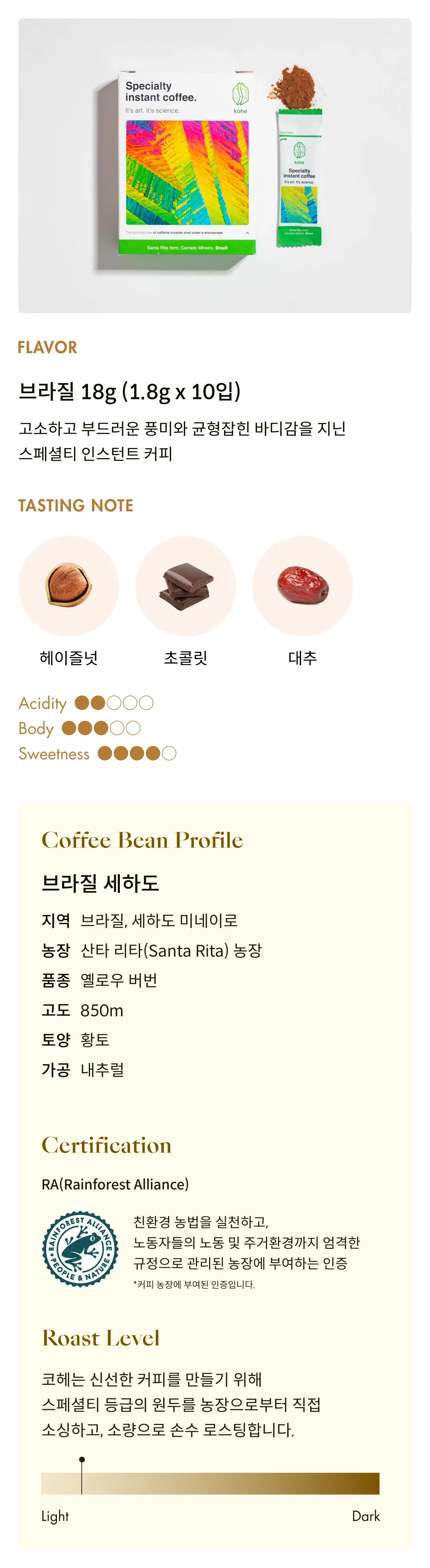 [코헤] 스페셜티 인스턴트 커피 브라질 18g (1.8g x 10입)