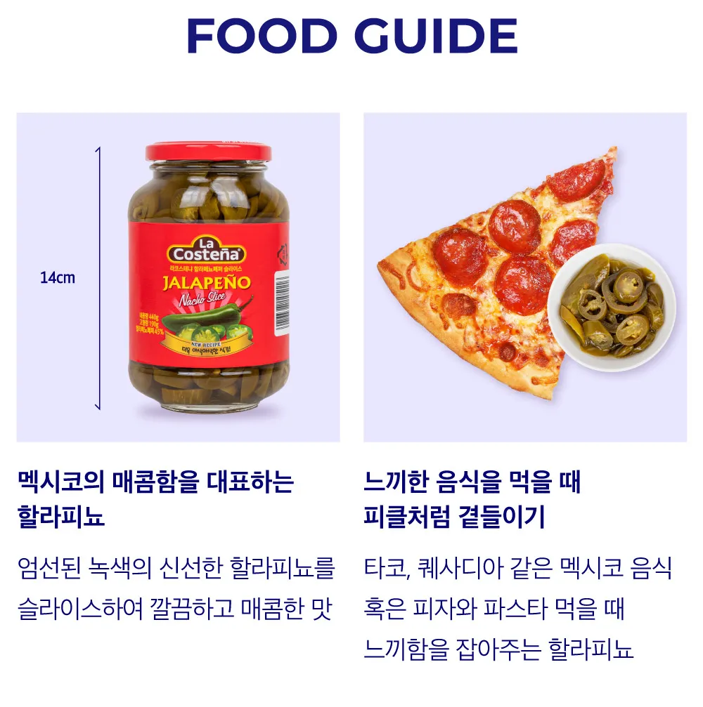 [라코스테냐] 할라피뇨 페퍼 슬라이스