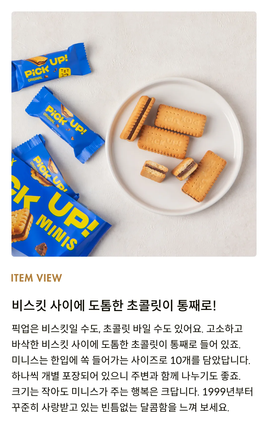 [발센] 픽업 미니스 초코 오리지널 106g