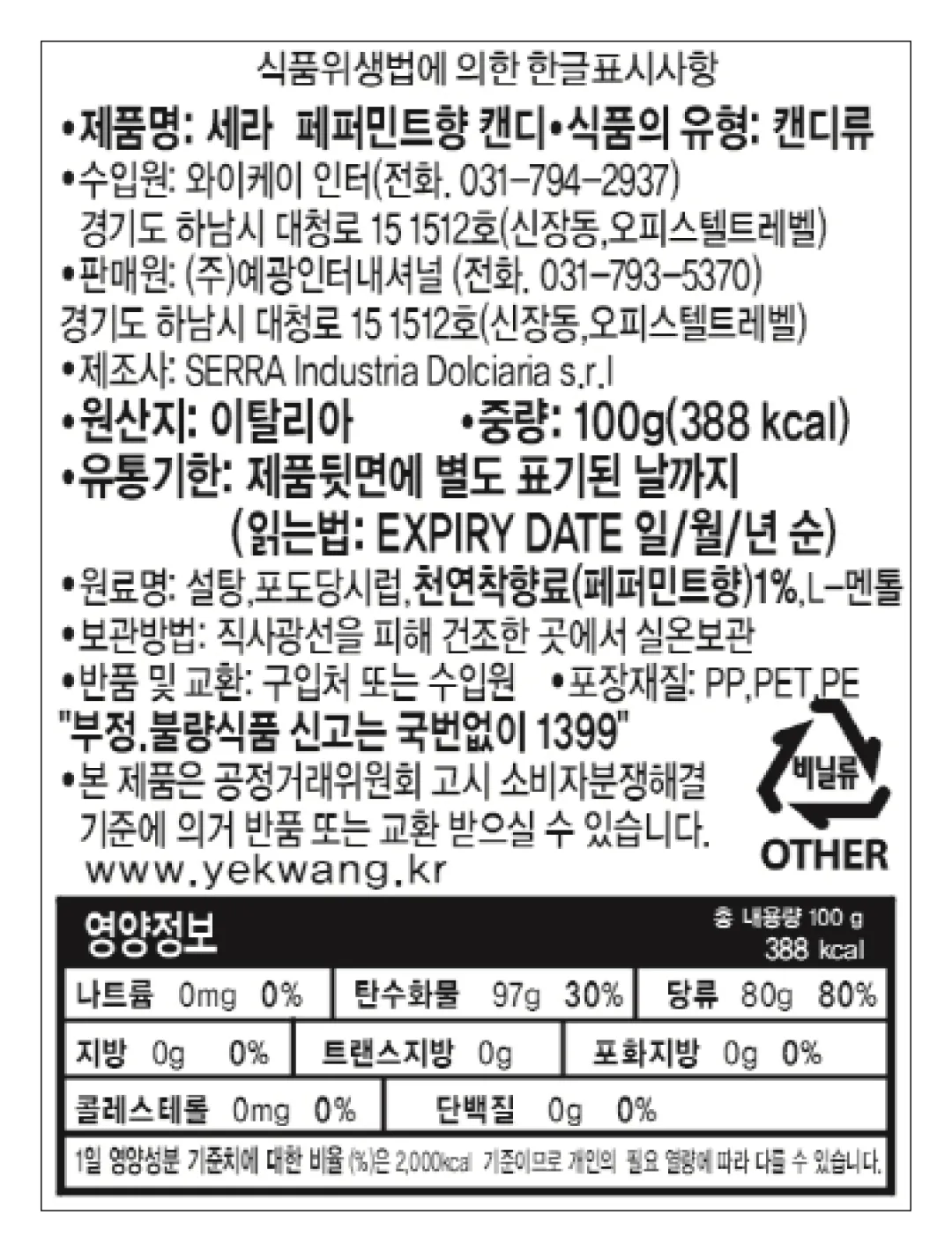 [세라] 페퍼민트향 캔디 100g