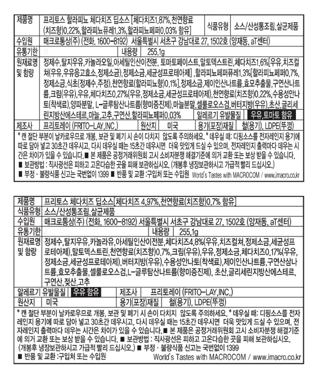 [프리토스] 나쵸 치즈 디핑소스 2종