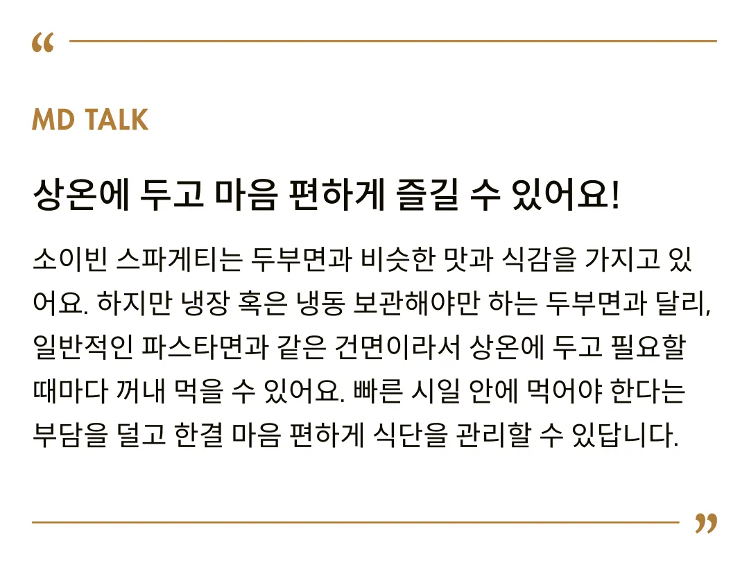 [디온리빈] 풋콩 100%, 에다마메 페투치니