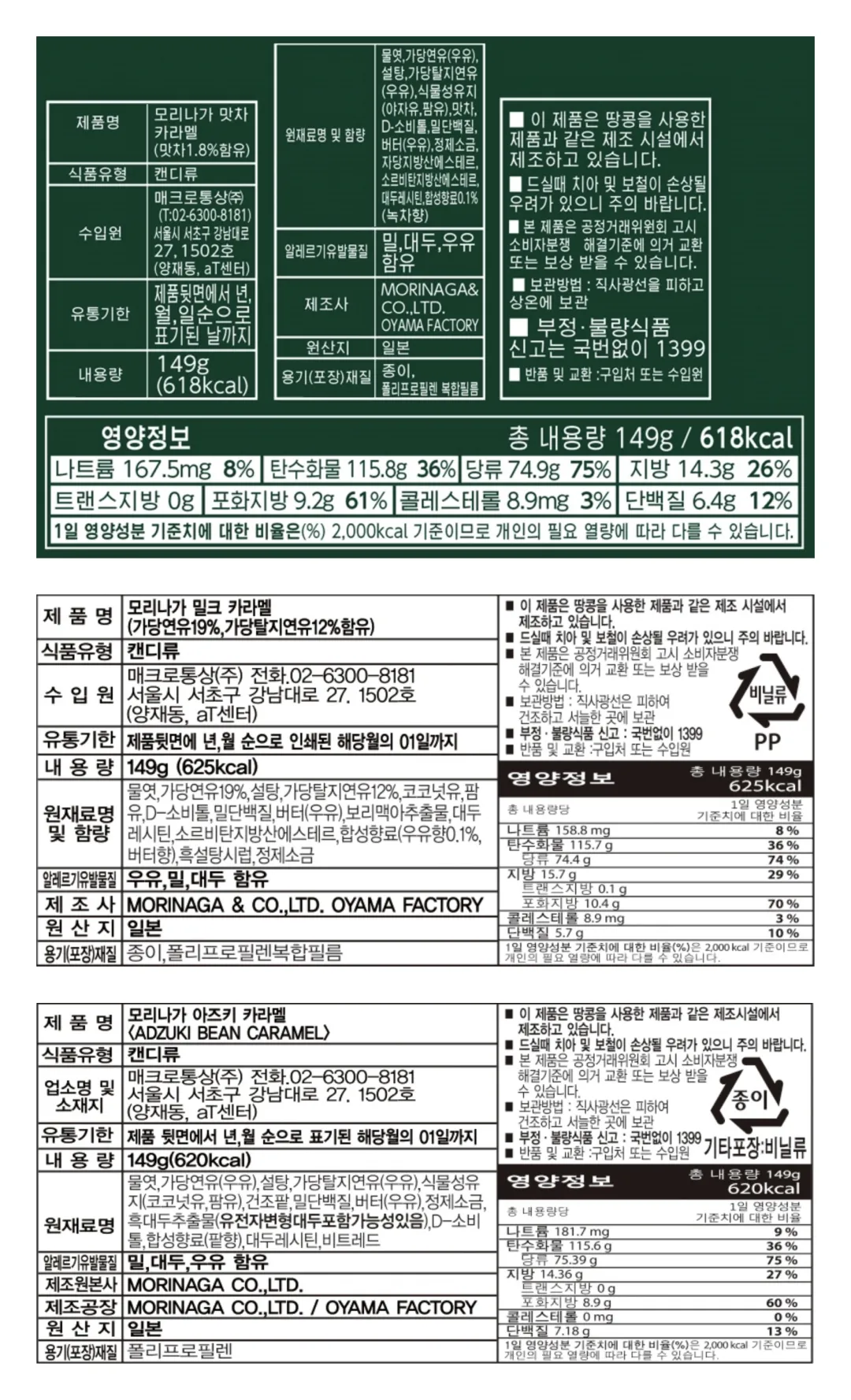 [모리나가] 캐러멜 3종
