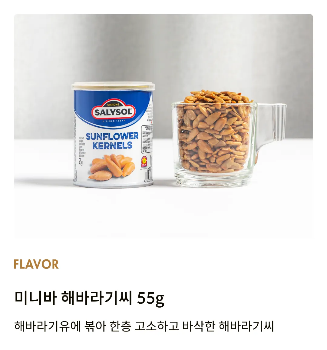 [살리솔] 미니바 견과류 5종 세트