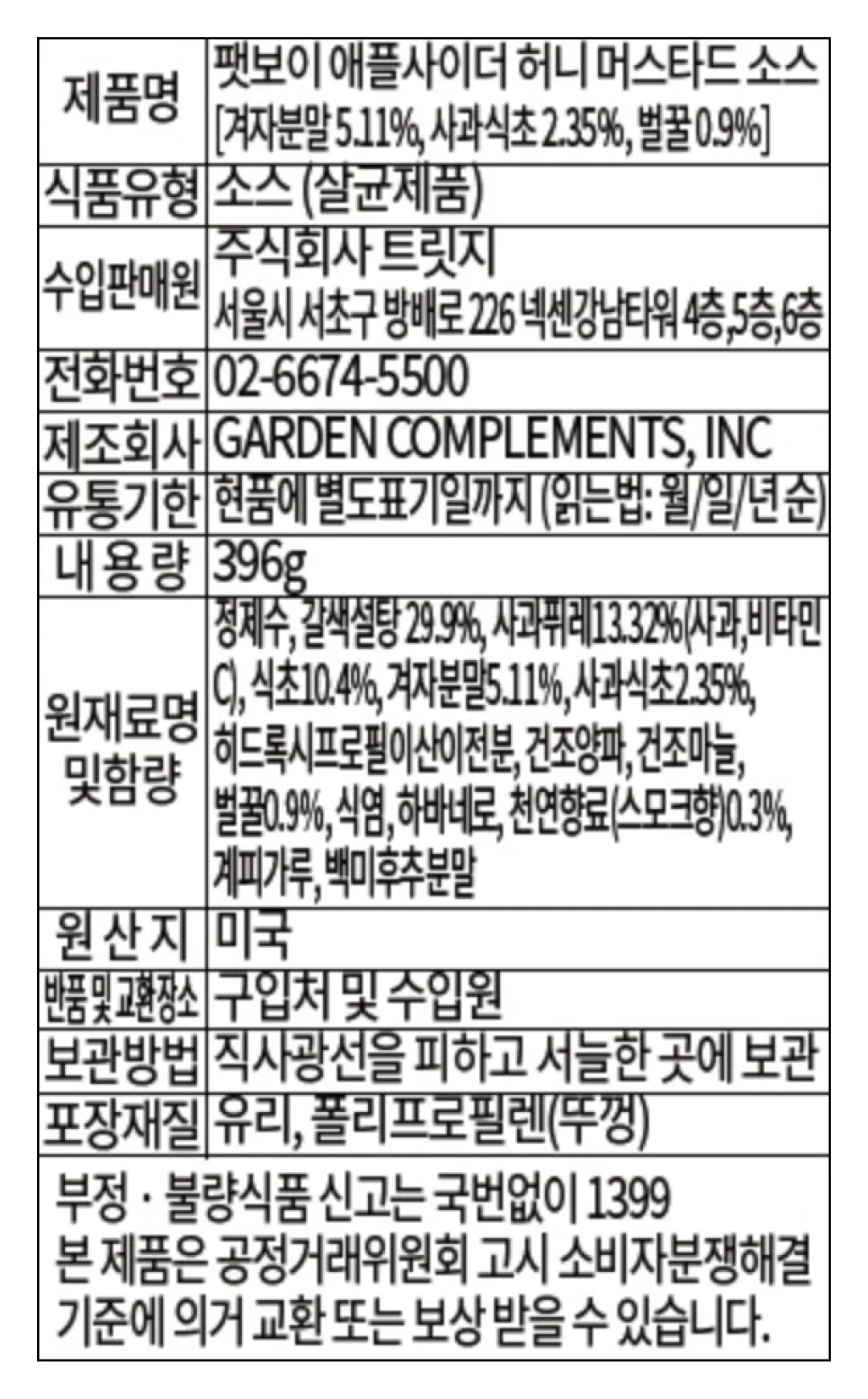 [팻보이] 허니머스터드 바베큐 소스 355ml