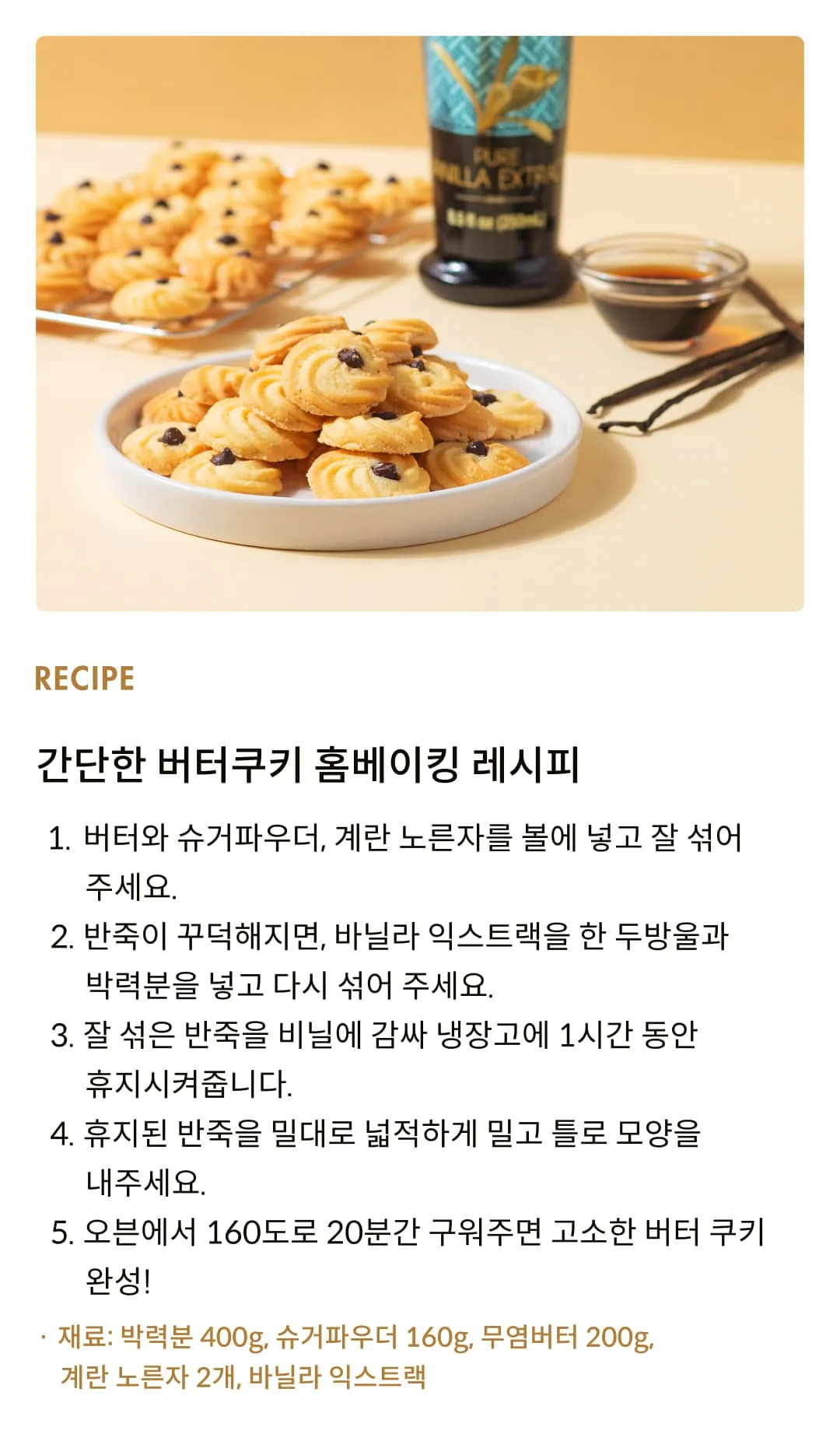 [칸테] 퓨어 바닐라 익스트랙 250ml