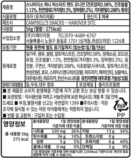 *유통기한 임박 상품 <br> [스나이더스] 프레첼 3종