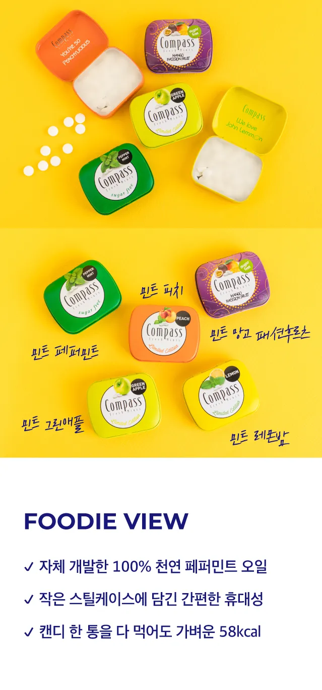 [콤파스] 독일 명품 민트 캔디 5종