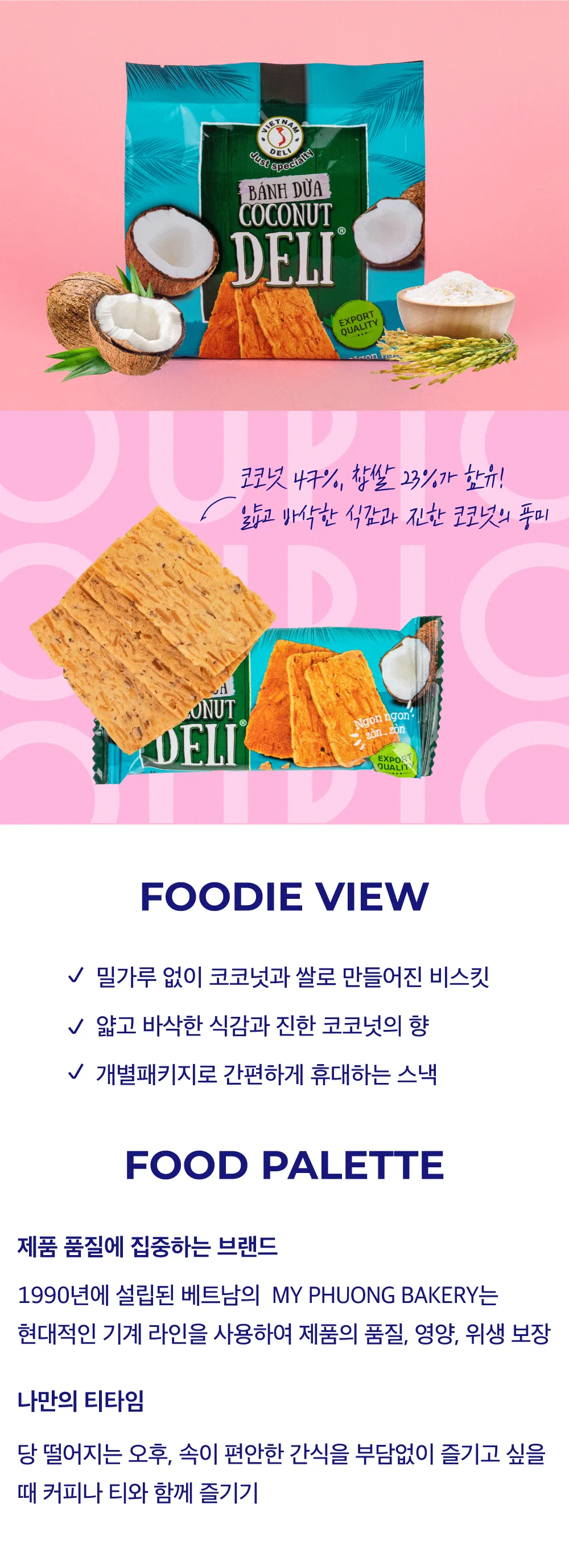 [반두아] 코코넛 델리 비스킷