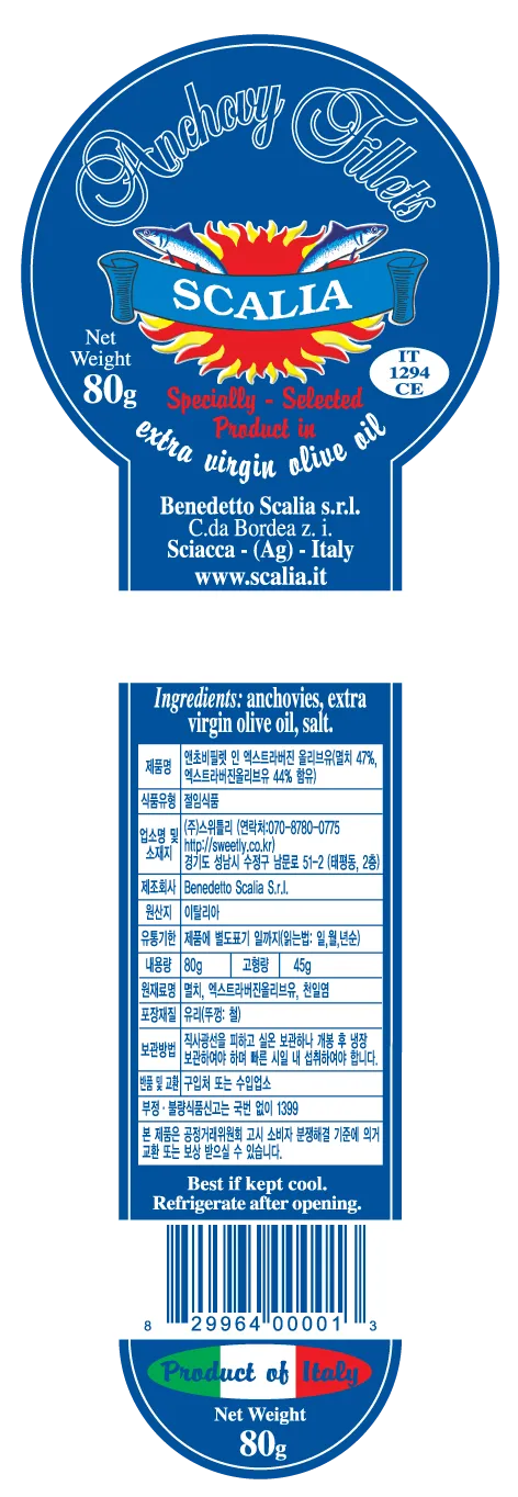 [스칼리아] 엔초비필렛 인 엑스트라버진 올리브오일 2종