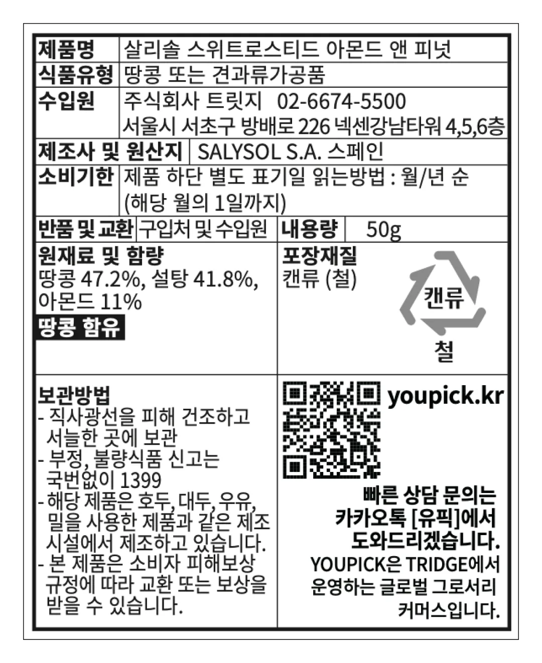 [살리솔] 미니바 견과류 5종 세트