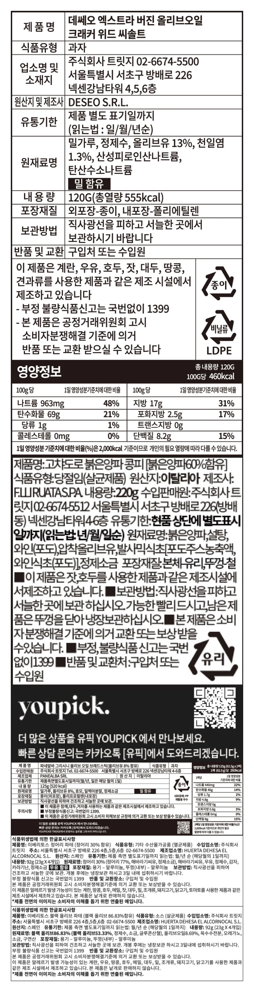 [선물세트] 치즈 페어링 컬렉션 (쇼핑백 & 선물박스 증정)
