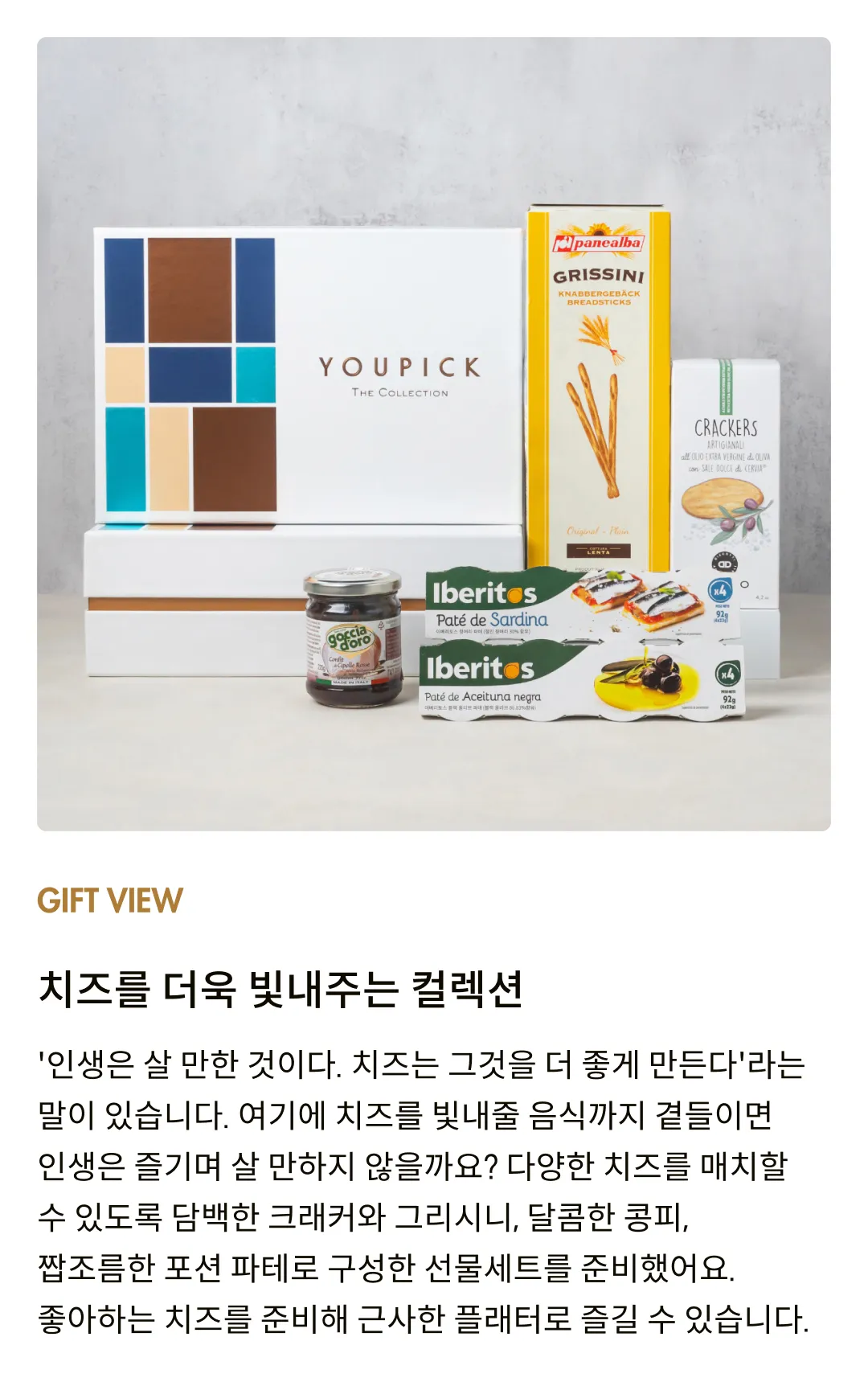 [선물세트] 치즈 페어링 컬렉션 (쇼핑백 & 선물박스 증정)