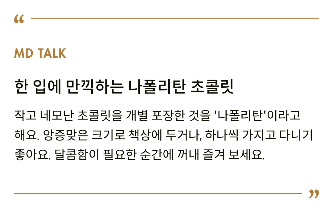 [부샤드] 카라멜 씨솔트 벨지안 초콜릿 132g