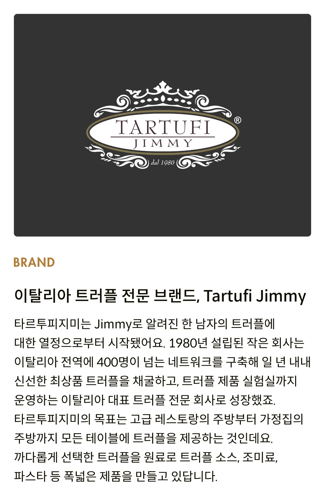 [타르투피지미] 트러플 & 버섯 파스타 소스 180g